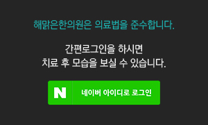 성장치료 전, 후 체중변화